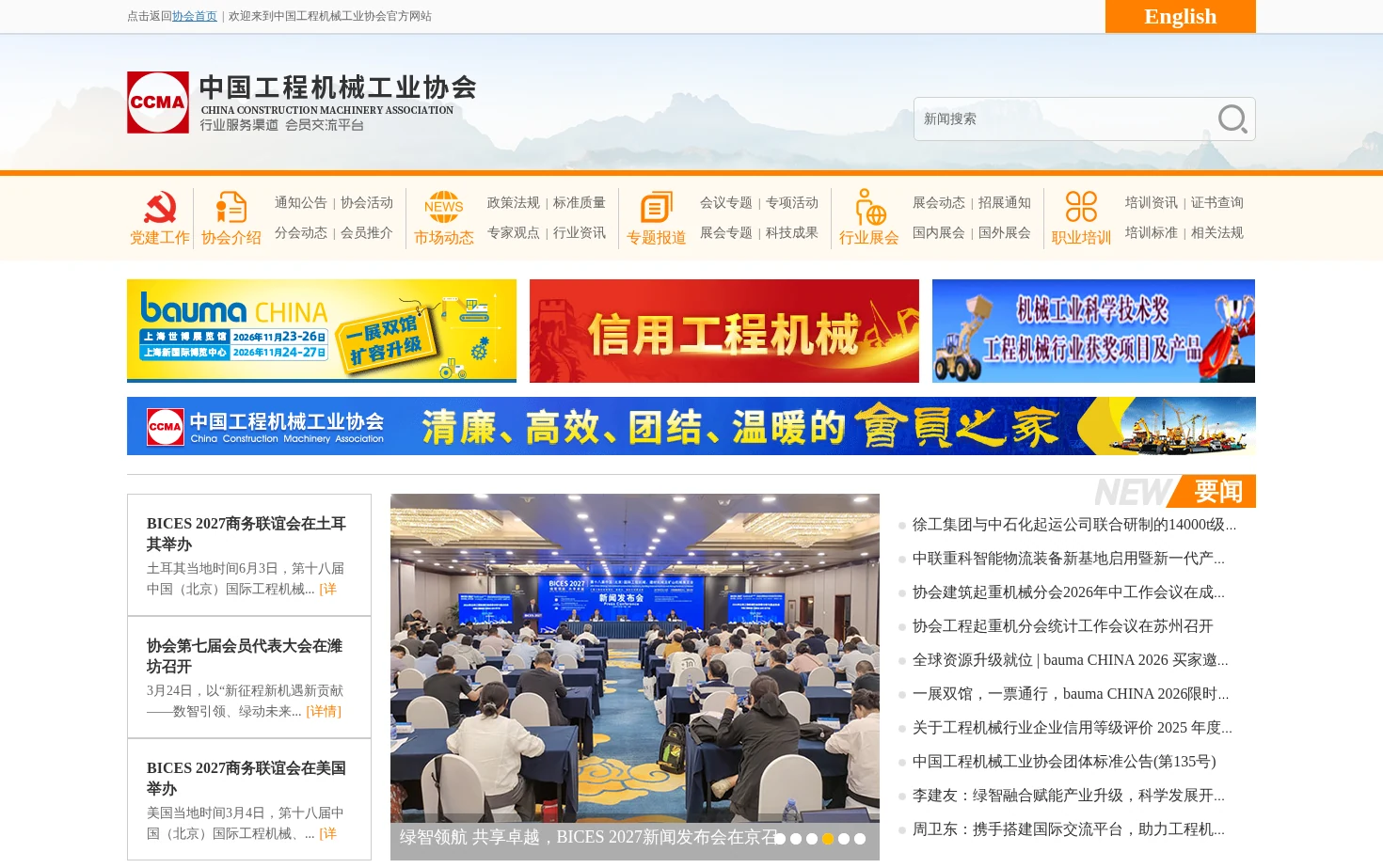 中国工程机械工业协会 页面快照